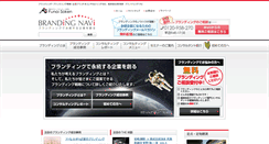 Desktop Screenshot of brandingnavi.com